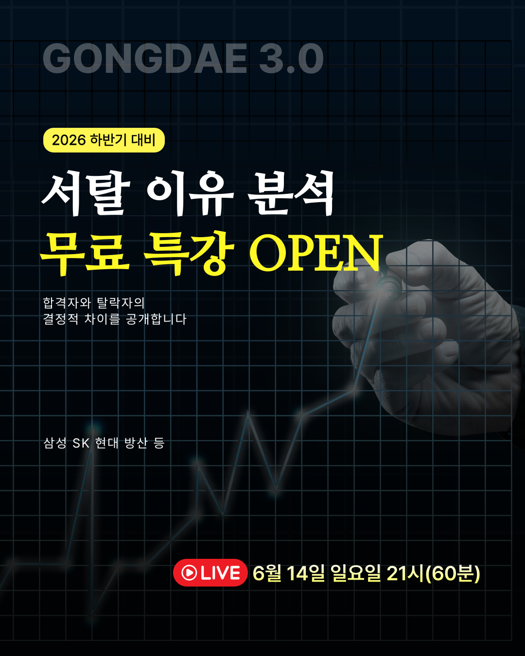 2026 서탈 원인 분석 특강