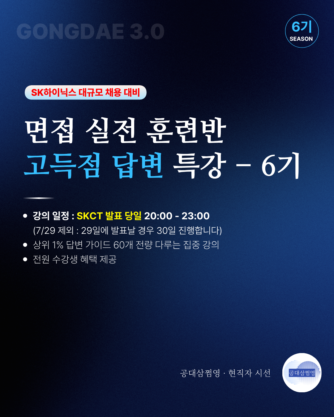 2026 면접 고득점 답변 특강 - 4기